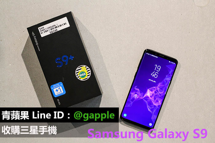 台中收購 Samsung Galaxy S9