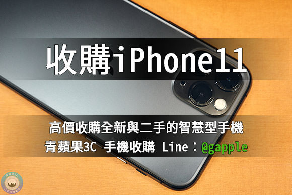 收購iphone11