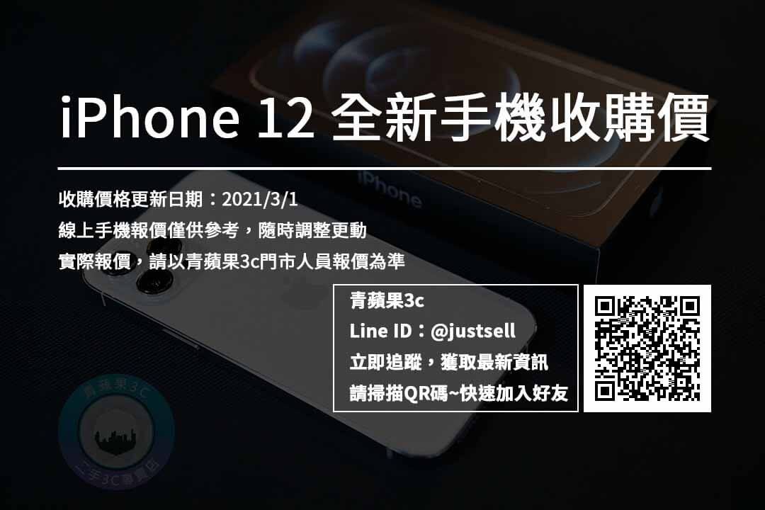 台中收購iphone12