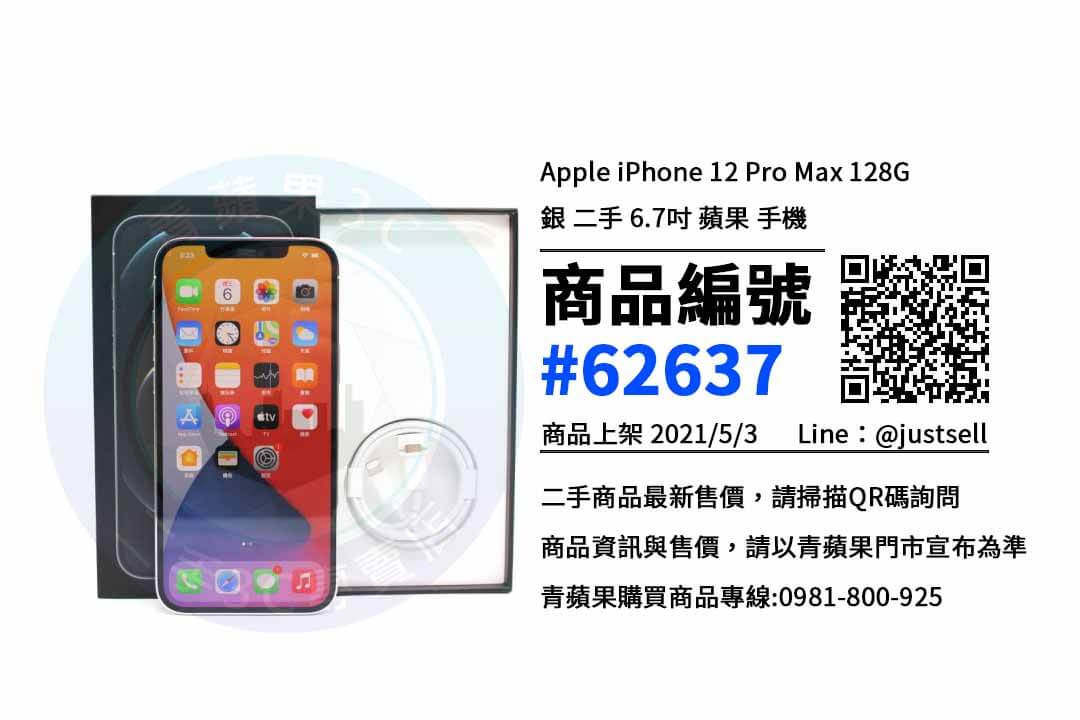 台中iphone 12 pro max現貨