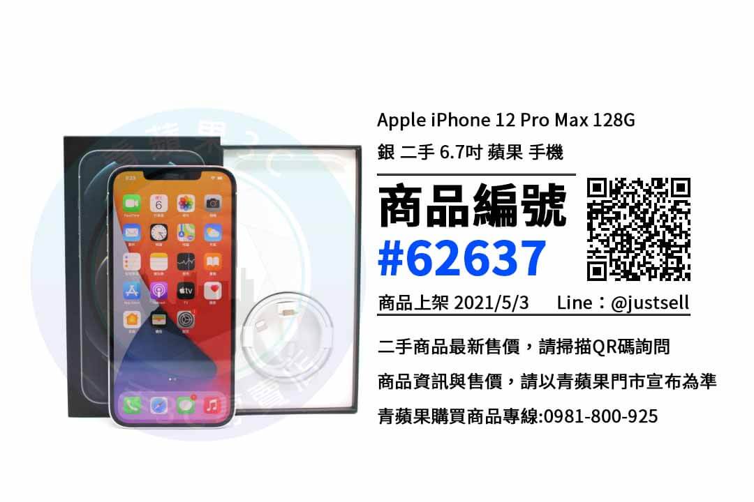 台中iphone 12 pro max現貨
