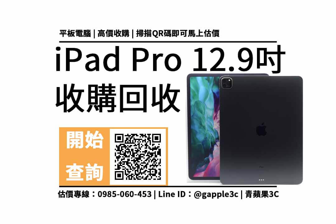 ipad 收購