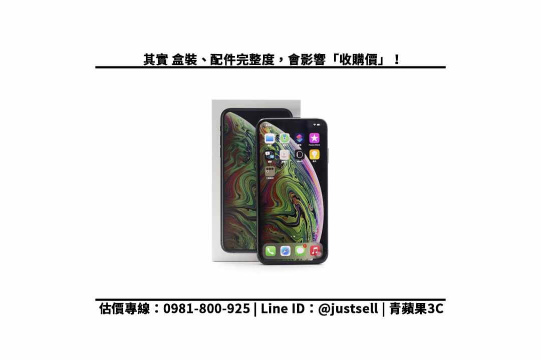 【舊機回收】iphone xs max 太空灰 256G 回收價多少?二手手機買賣關鍵就在這裡 - 第3張圖 iphone xs max 盒裝配件