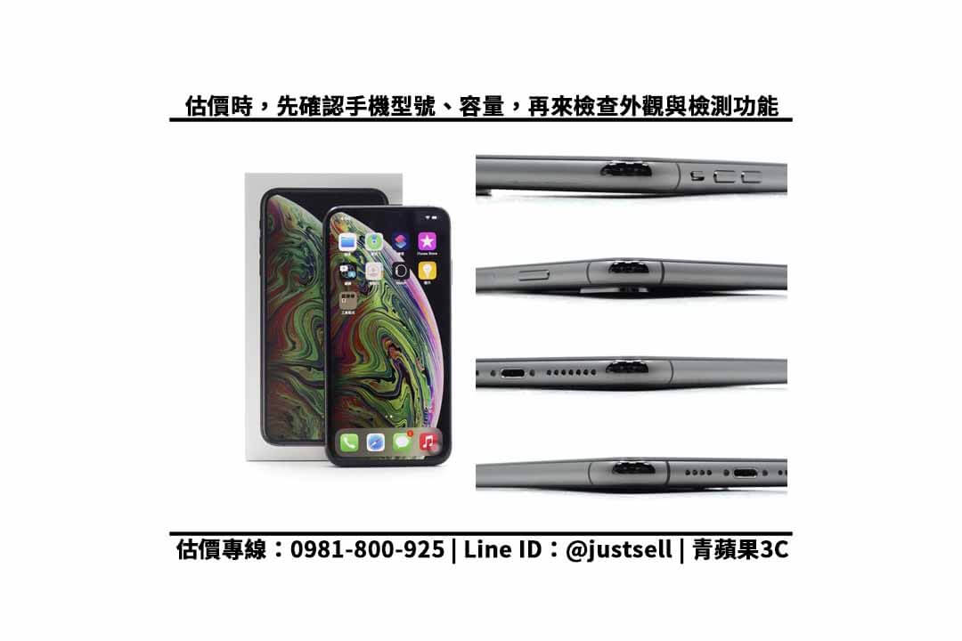 【舊機回收】iphone xs max 太空灰 256G 回收價多少?二手手機買賣關鍵就在這裡 - 第2張圖 台中高價收購手機