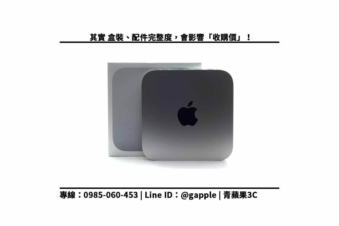 【台中收購二手電腦】想查詢 Mac mini M1 回收價格,網友都推薦的台中二手3c賣場青蘋果 - 第3張圖 台中收購二手電腦