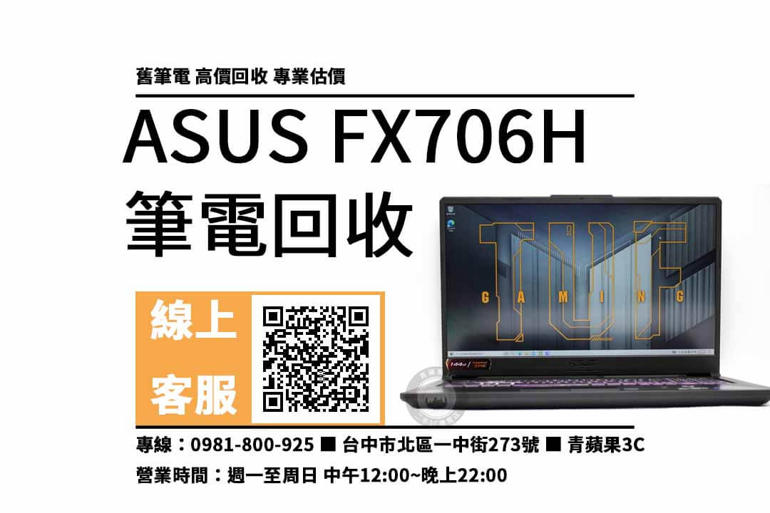 asus fx706h 台中