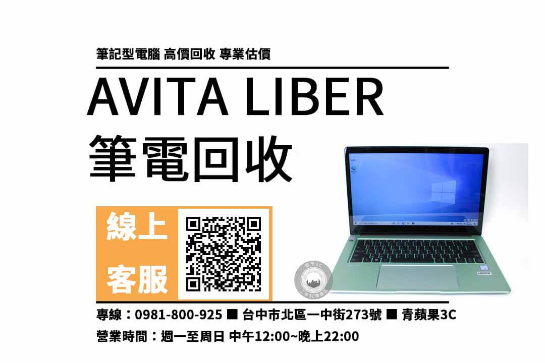 avita筆電 台中