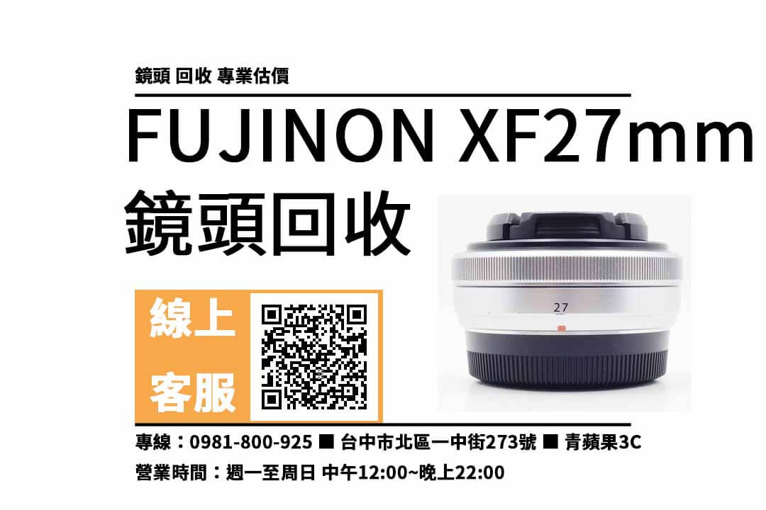 fujinon xf27mm 台中