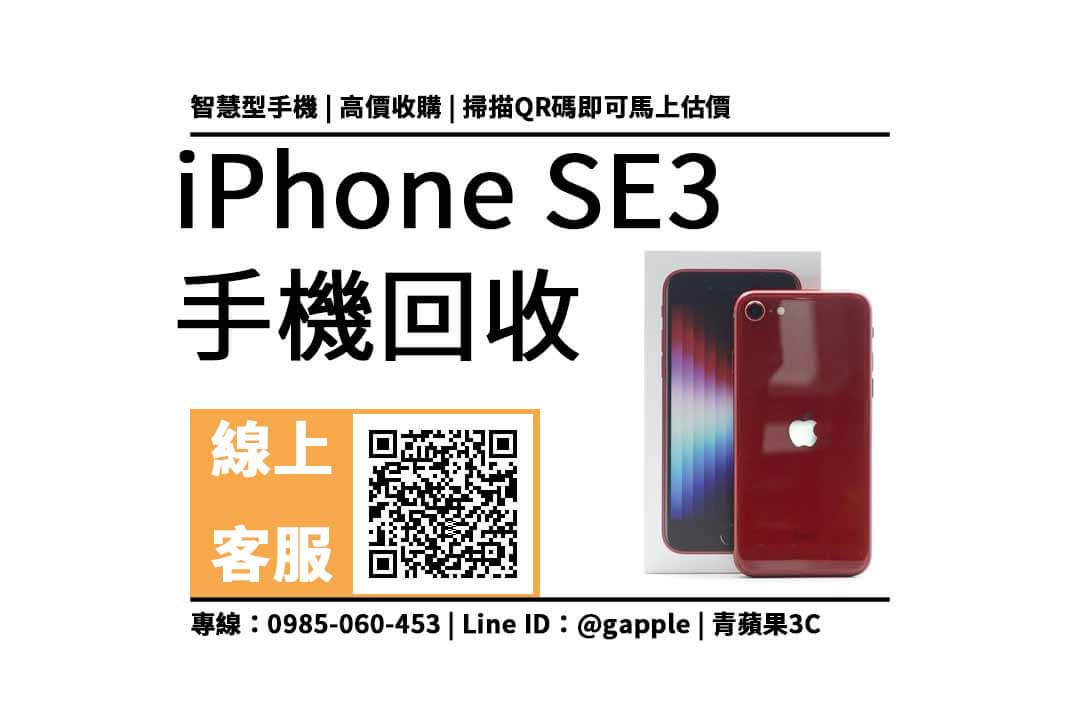 iphone se3