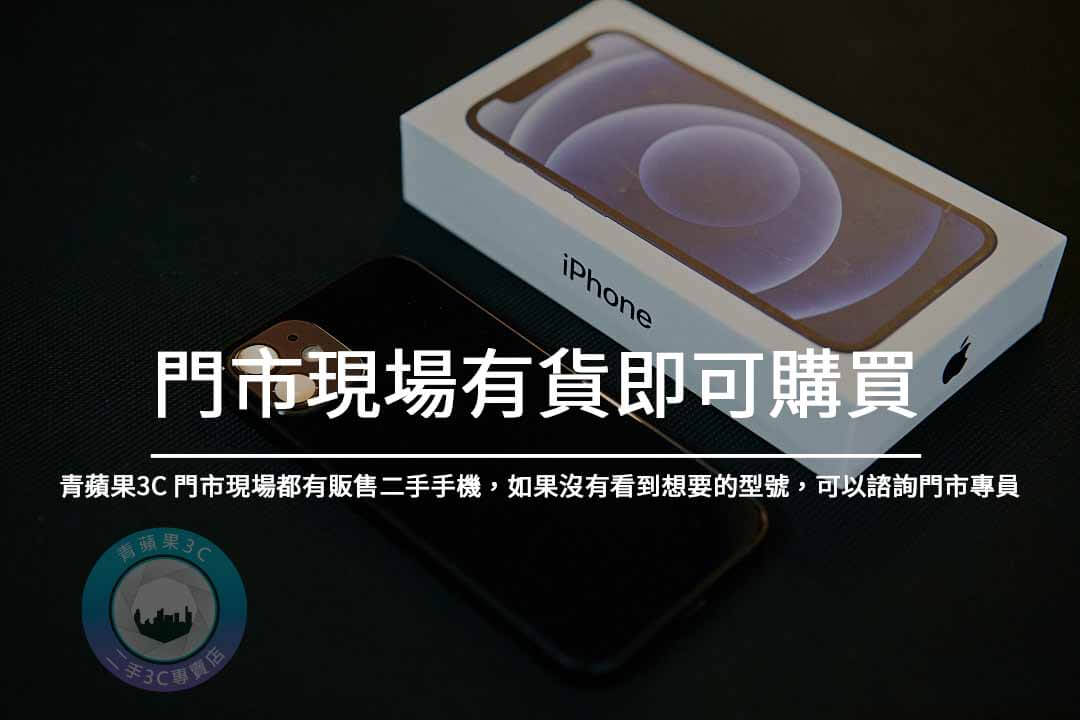 【中古手機店】台中市品質最好的二手iPhone買賣!收購、回收、二手手機、蘋果手機 - 第3張圖 台中二手手機買賣