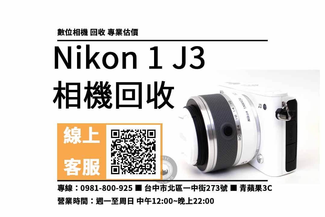 Nikon 1 J3 台中