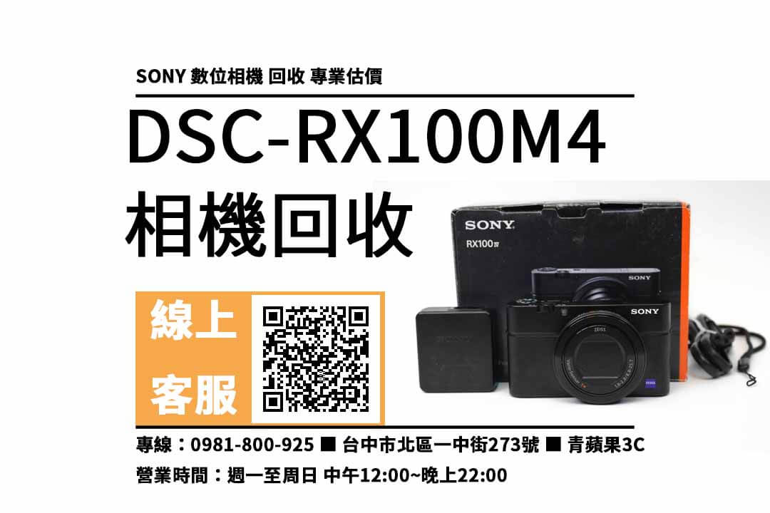 RX100M4 台中