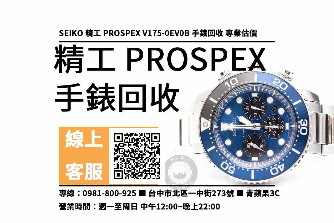 SEIKO PROSPEX 台中