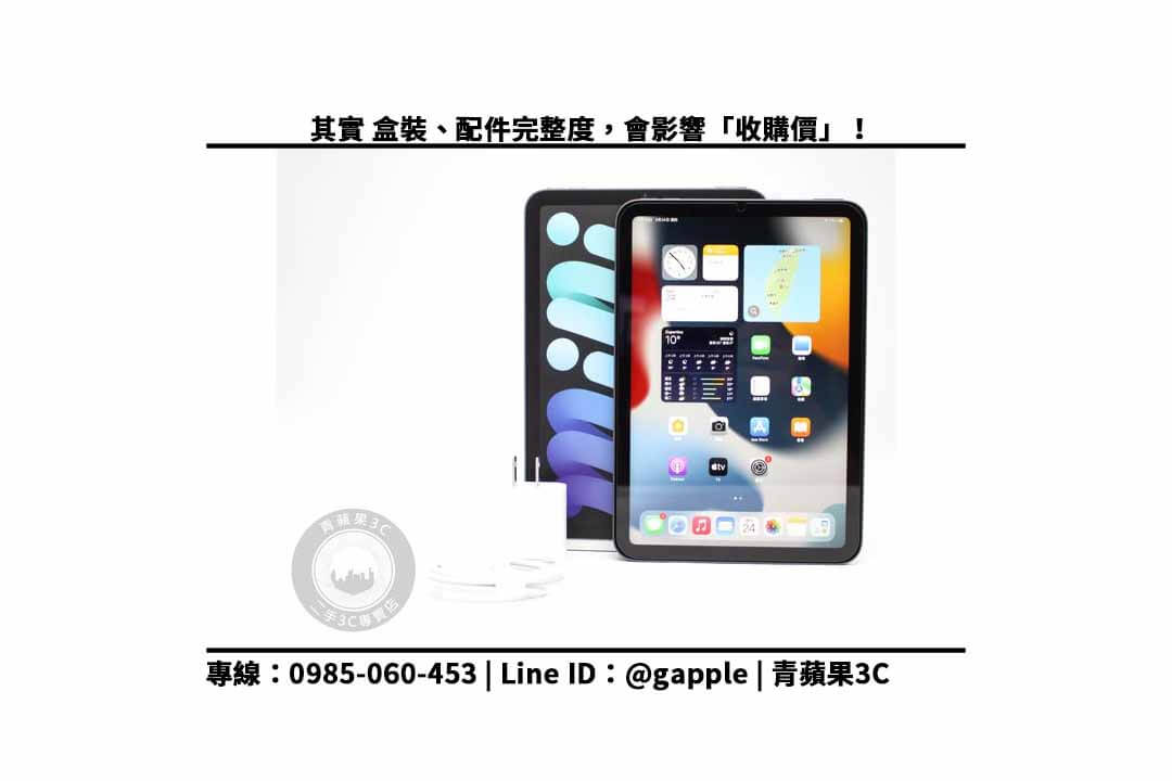 【台中回收平板】ipad mini 6 Wi‐Fi 256GB 太空灰色 二手平板回收價?最專業估價與快速收購平板服務 - 第2張圖 ipad mini 6 WIFI 配件