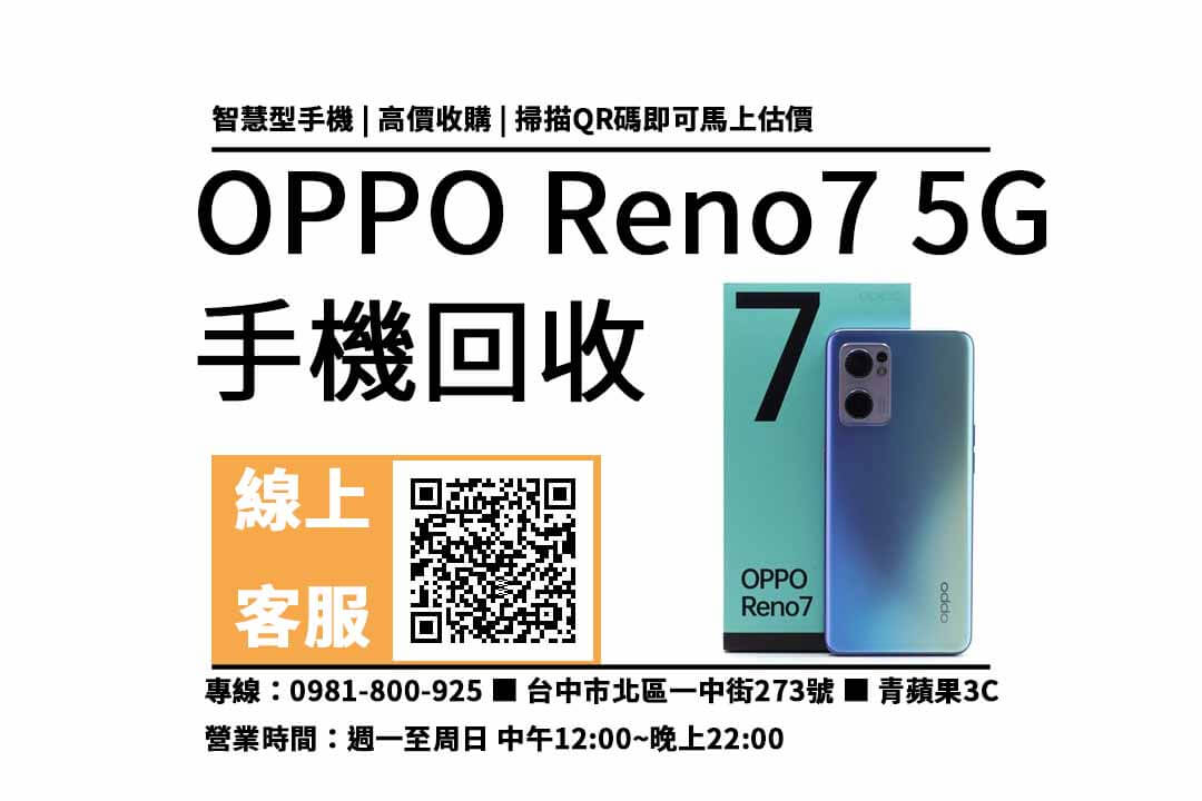 oppo reno7 台中