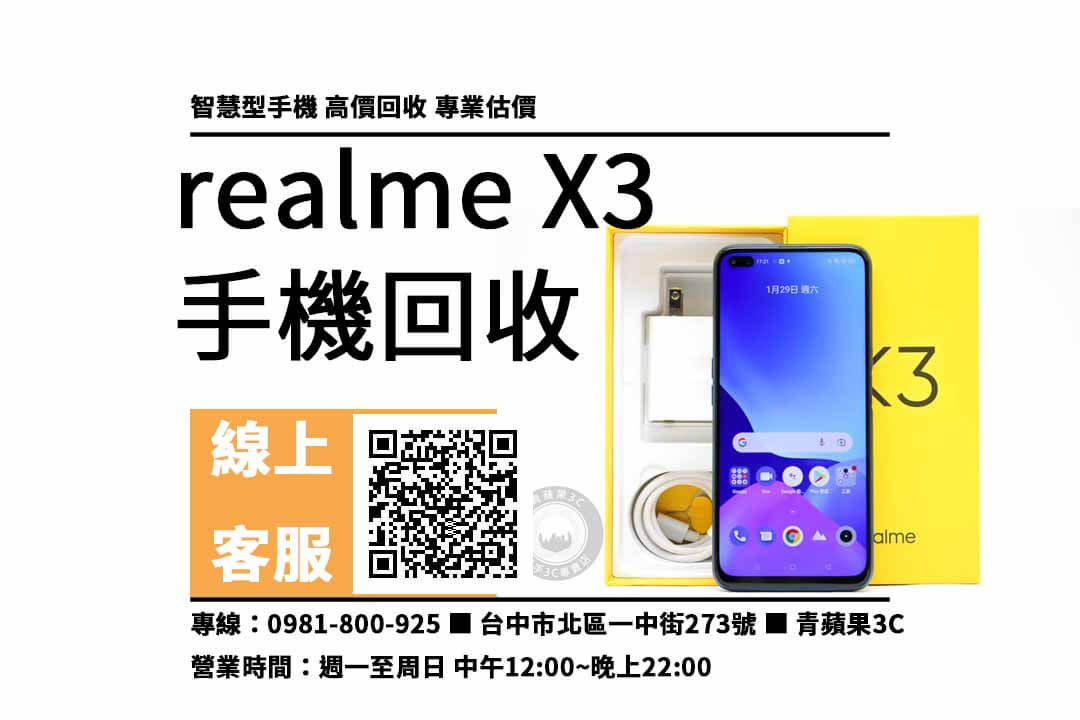 realme x3 台中