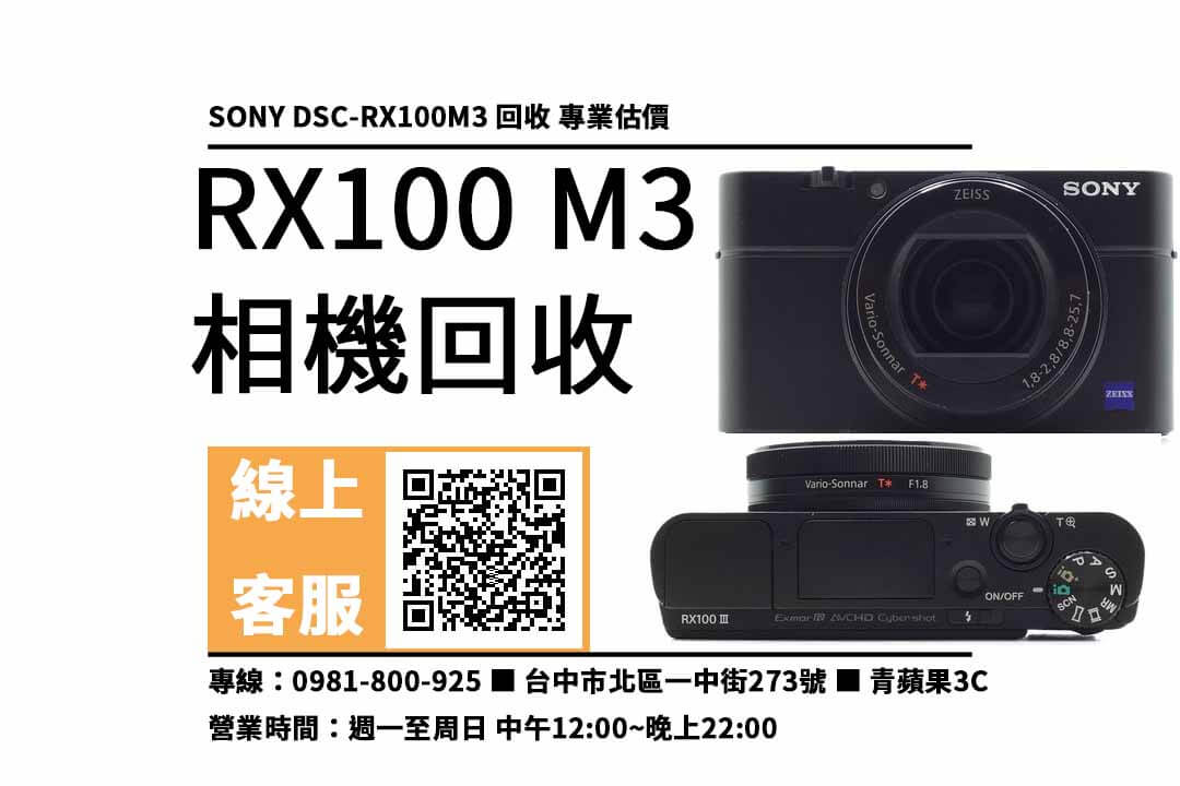 rx100m3二手台中