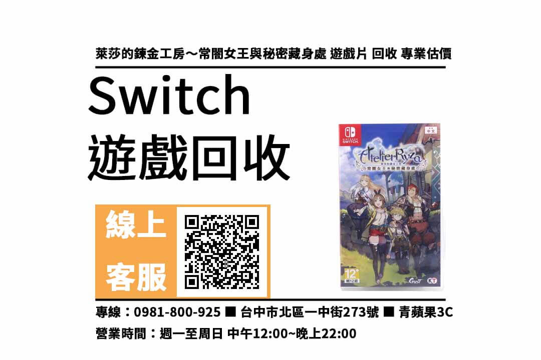 switch二手遊戲片台中