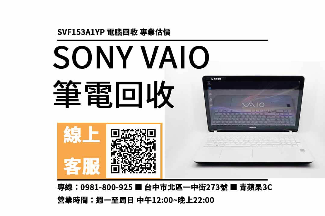 vaio筆電二手台中