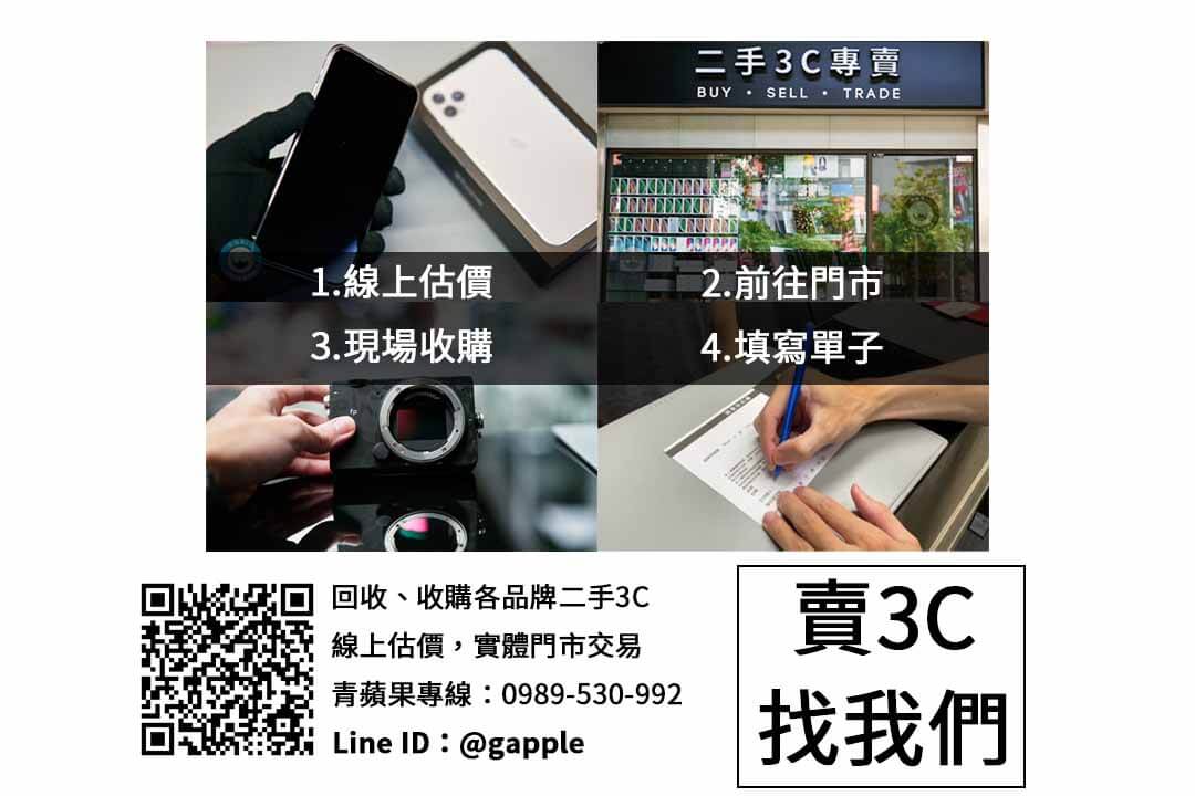 【天梭錶收購】Tissot T0617171605100 二手手錶回收價?手錶回收推薦青蘋果3c - 第9張圖 收購流程