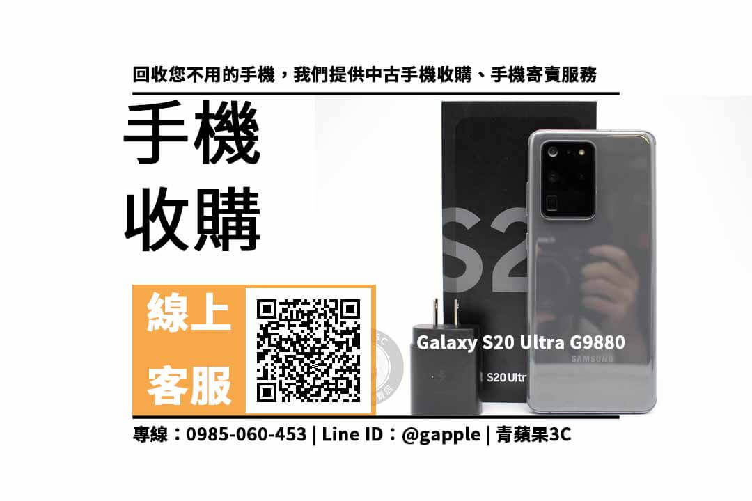 Galaxy S20 Ultra G9880