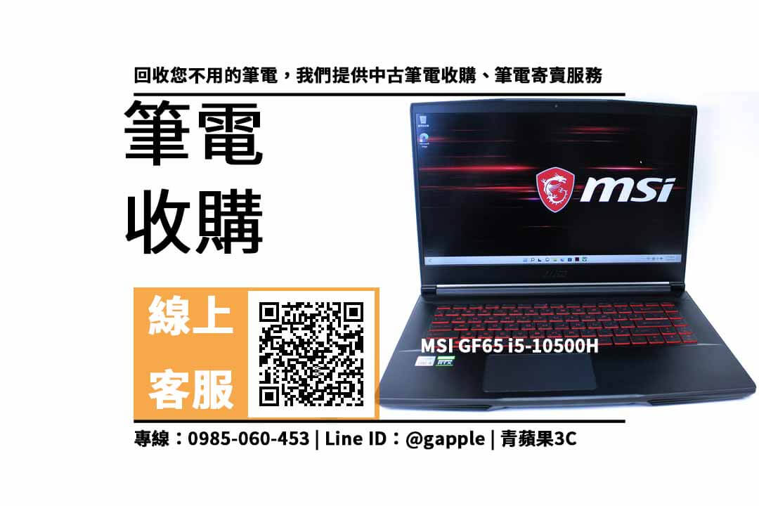 MSI GF65 i5-10500H