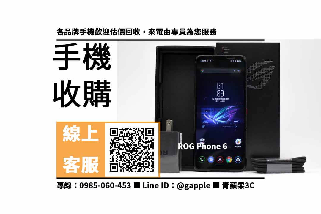 rog phone 6 二手