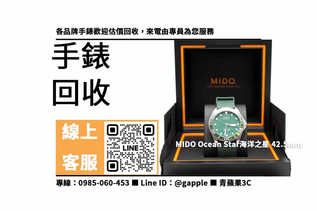 MIDO Ocean Star,海洋之星,賣手錶,二手手錶收購,二手鐘錶店,二手手錶哪裡賣,二手手錶行情,賣手錶台中,賣手錶高雄,賣手錶台南,青蘋果3C,手錶寄賣