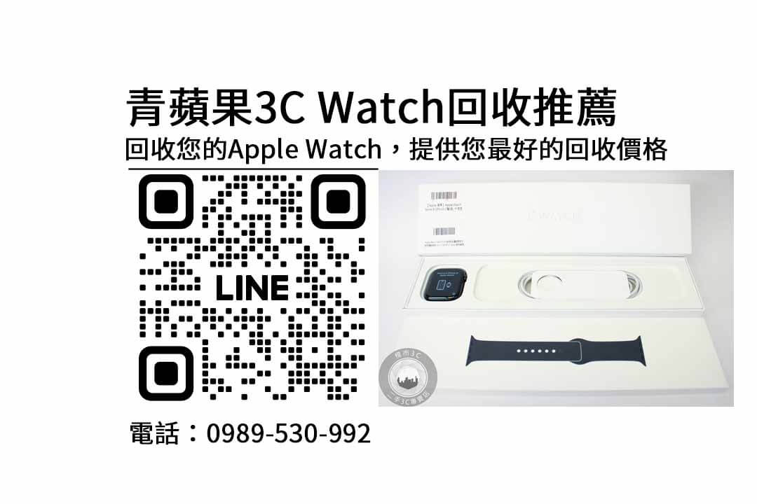 apple watch收購台中