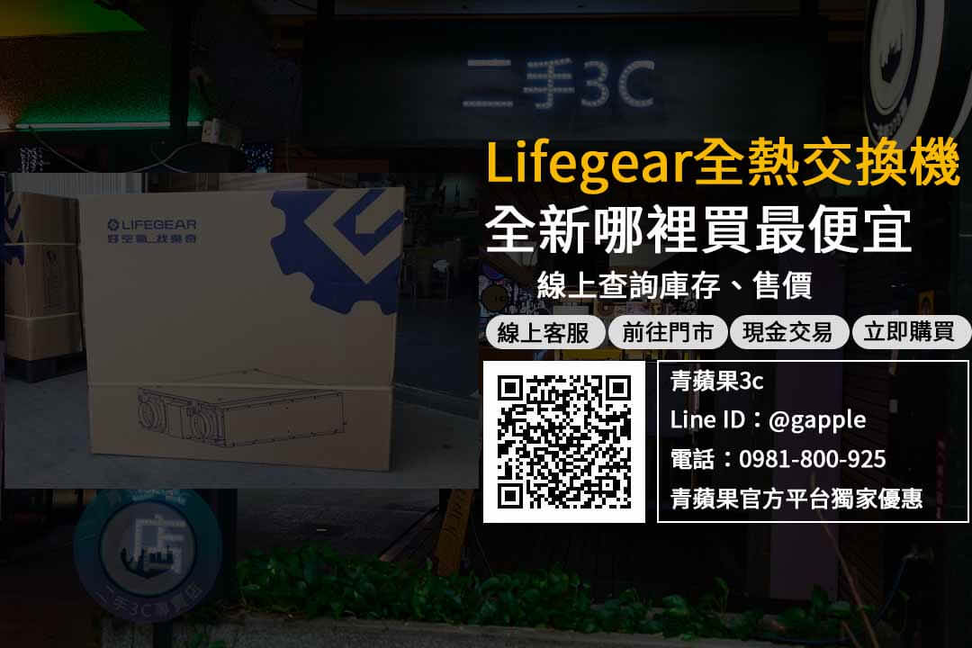 HRV-150GD2,lifegear,全熱交換機,全熱交換器,全熱交換器推薦,全熱交換機價格 - 2