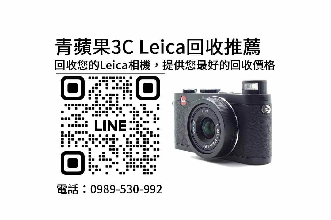 收購Leica相機