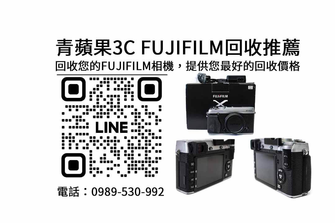 高價收購,Fujifilm相機,現金交易,二手Fujifilm相機,專業品質