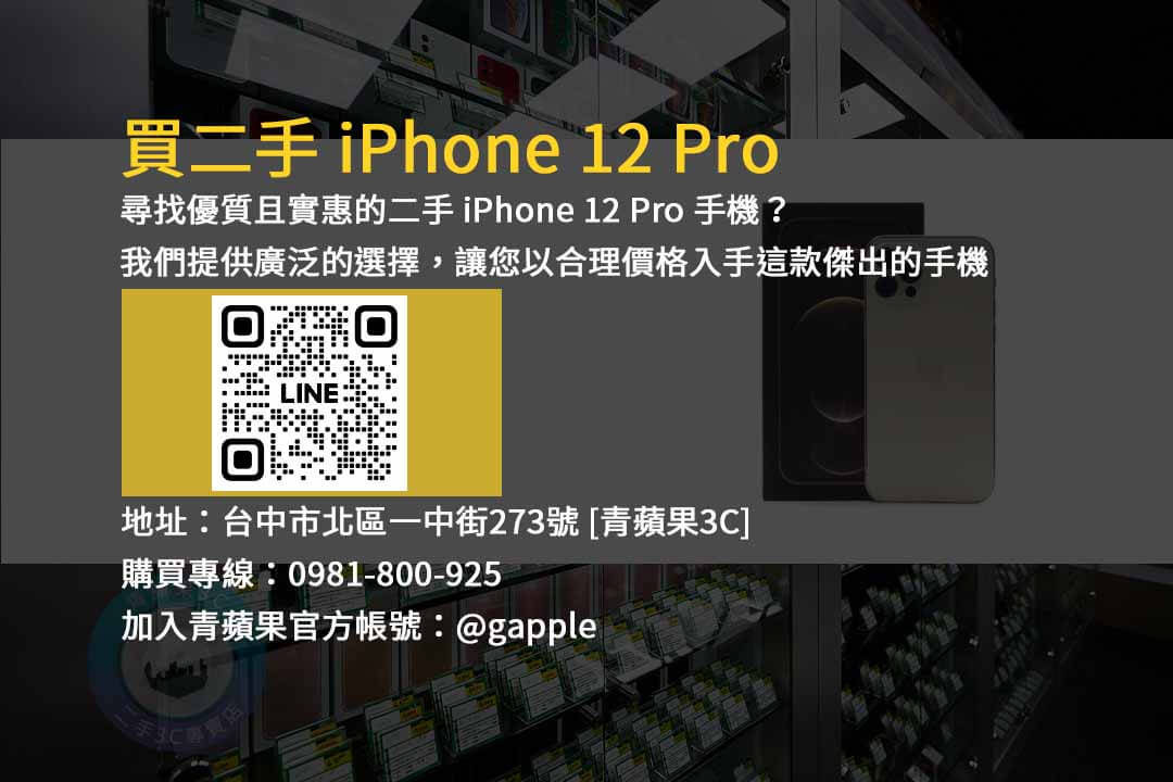 iPhone,iPhone 12 Pro,二手價格,市場價值,價格趨勢