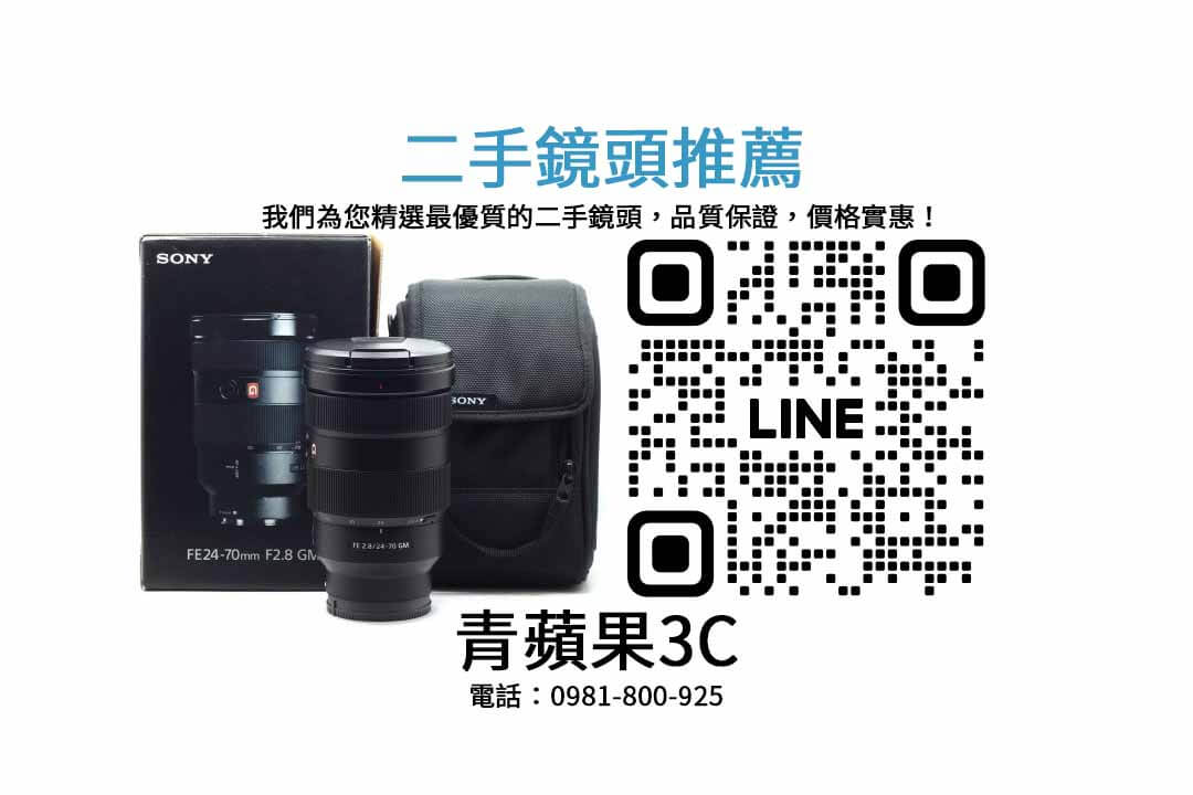 二手鏡頭,鏡頭買賣,SEL2470GM,攝影器材,相機鏡頭