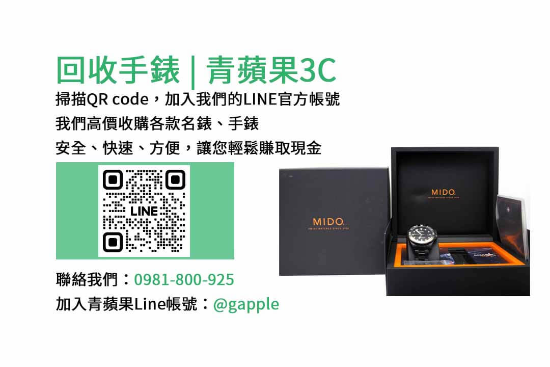 青蘋果3C | 台中手錶收購店 – 高價收購精品手錶 - 第1張圖 台中手錶收購,精品手錶回收,現金收購手錶,台中名錶收購,二手手錶交易