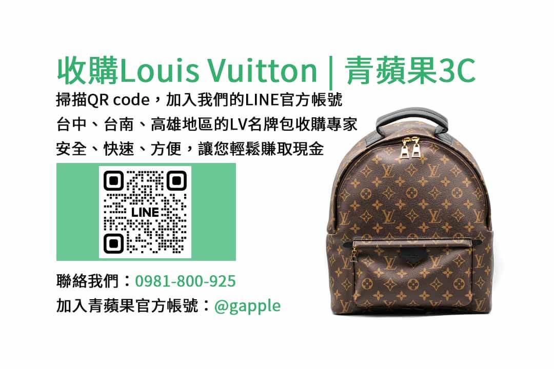 高價收購名牌包,台中名牌包收購,台南現金回收Louis Vuitton名牌包,高雄高價收購名牌包,青蘋果3C現金回收名牌包