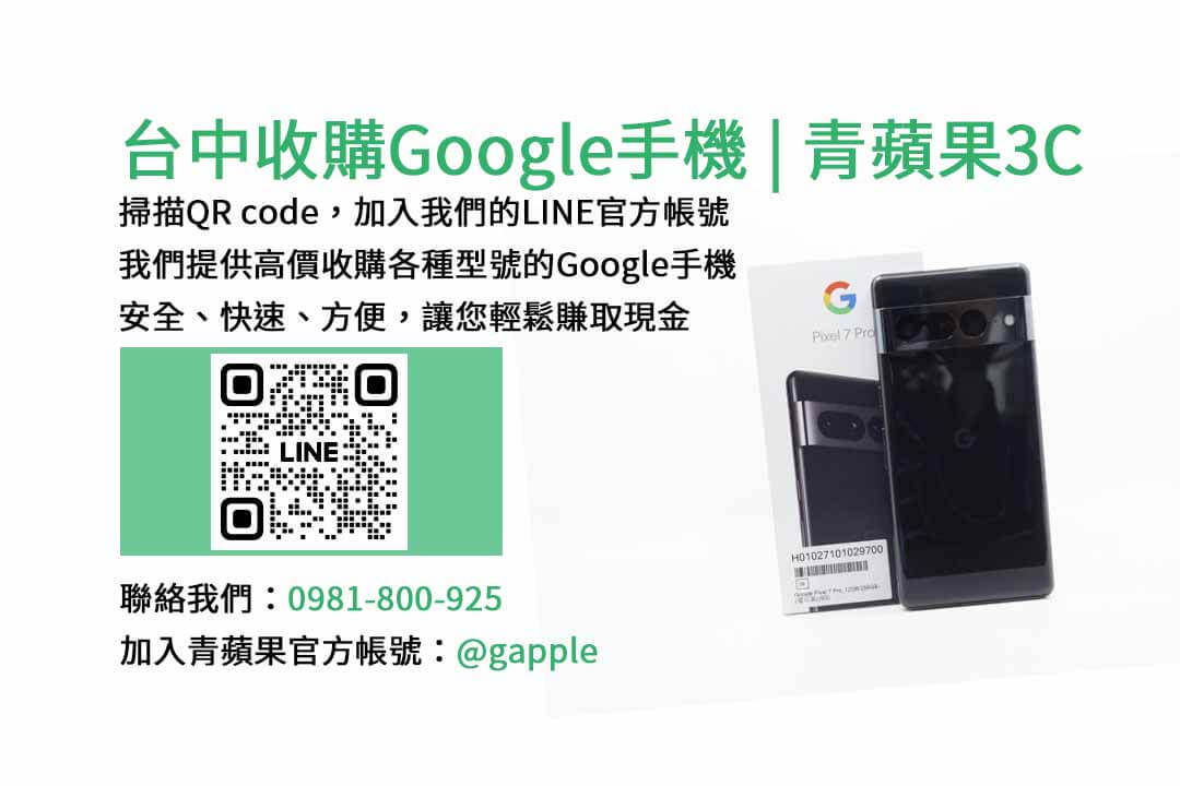 google手機回收,台中google手機回收,台中二手手機回收,台中手機高價回收