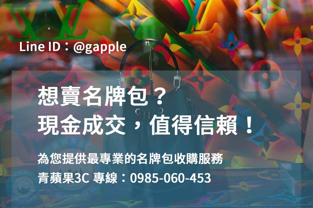 收購二手名牌包,名牌包回收,高價收購二手包包,二手奢侈品包包收購