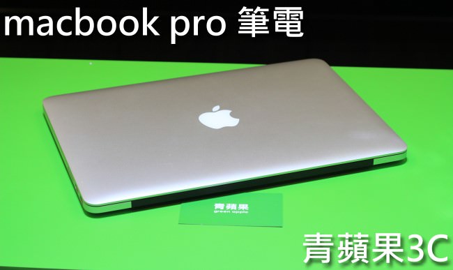 2.青蘋果-收購macbook-2