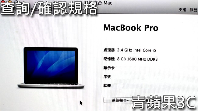 5.青蘋果-收購macbook-5