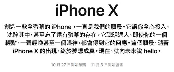 iphoneX預購時間