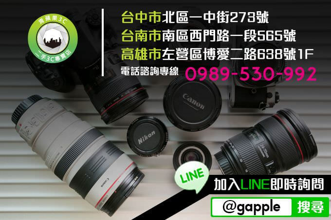 台中收購索尼相機 | 推薦青蘋果收購相機與鏡頭 - 第1張圖 台中收購索尼相機