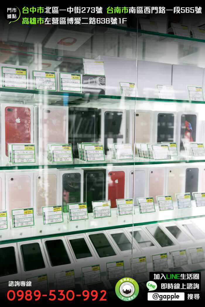 【台中收購iPhone】蘋果手機收購,i8與ix交易,中古手機換現金推薦 - 第7張圖 高雄收購愛瘋