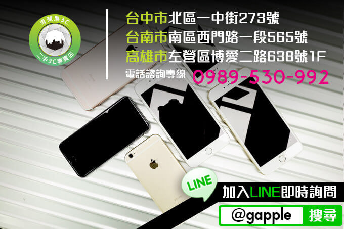 台中收購iphone9