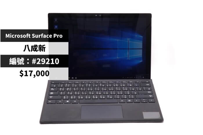 收購平板-台北|台中|高雄| 青蘋果數位 - 第2張圖 台中買Surface