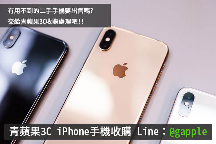 iPhone賣掉