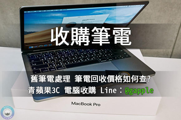 台中收購lenovo電競筆電 高價回收筆電 | 聯想電腦專賣店 青蘋果3c - 第5張圖 收購筆電