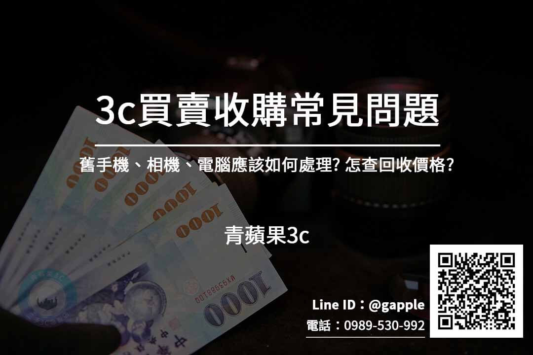 3c買賣問題