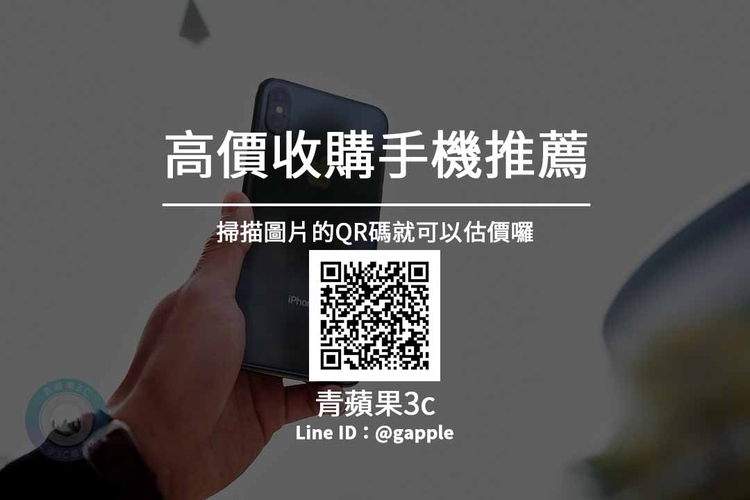 【全新收購】台中高價收購 iPhone 12 Pro 20201207報價單-青蘋果3c - 第7張圖 二手手機收購