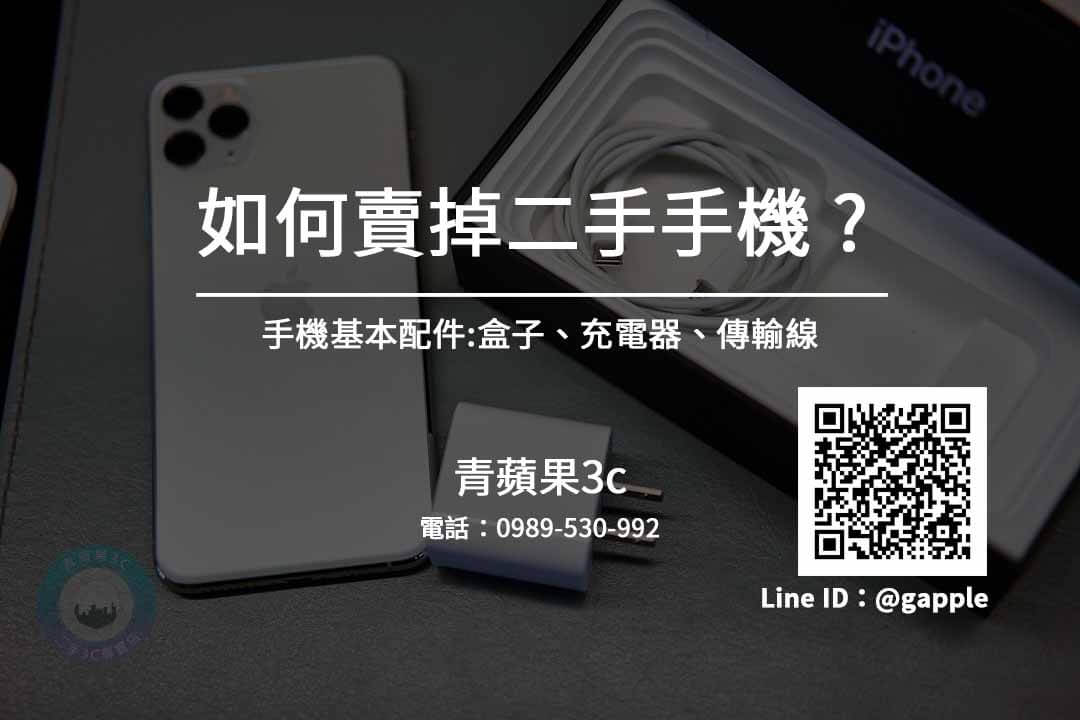 【全新收購】台中高價收購 iPhone 12 Pro 20201207報價單-青蘋果3c - 第6張圖 手機配件